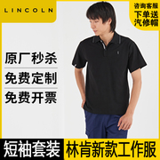 林肯4s店短袖T恤工作服售后长袖套装汽车美容车间技师维修服