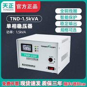 天正tnd-1.5kva千瓦全自动稳压器1500w冰箱，电视电脑单相220v家用
