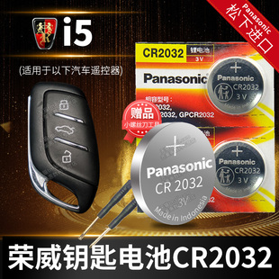 荣威i5汽车钥匙电池cr2032原厂专用遥控器纽扣，电子2019款2020年20211.5l1.5t上汽gl20cvt领豪版2021