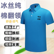 polo吸汗透气冰丝棉衫定制工作服，恤翻领短袖，广告衫夏季厂服工衣t