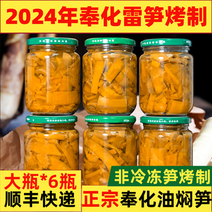 2024年正宗奉化油焖笋浙江宁波特产农家土灶酱油烤春笋雷笋下饭菜