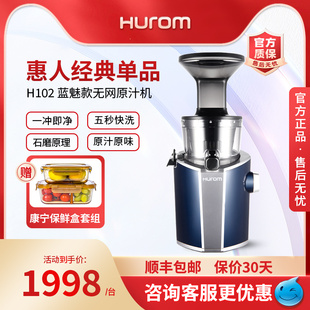 hurom惠人原汁机h102多功能榨汁机，家用果汁机渣汁分离韩国