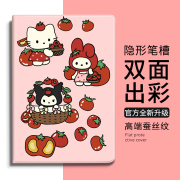 hellokitty适用ipad9平板保护套air5库洛米，保护壳苹果美乐蒂三丽鸥，卡通少女10.2寸mini6air2pro11寸可爱网红