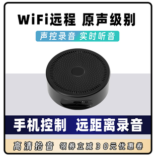 wifi无线网络拾音器，立体环绕高清降噪手机，远程实时听音插卡录音