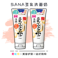 敲滋润！SANA豆乳洗面奶