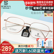 施洛华近视眼镜框椭圆女显瘦素颜眼镜钛金属镜架配防蓝光男SC320