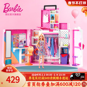 芭比娃娃barbie双层梦幻衣橱，女孩公主换装生日玩具，社交互动过家家