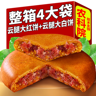 农科院云腿红饼云腿白饼滇式大月饼火腿荞麦月饼中秋传统糕点零食