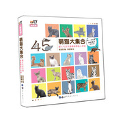 萌猫大集合——超宝贝猫漫画图鉴小百科9787519255718世界图书出版公司