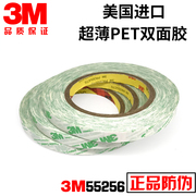 3M55256双面胶带高粘度0.05mm透明无痕超薄PET双面胶55米
