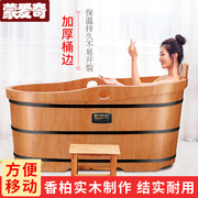 蒙爱奇木桶浴桶成人浴澡缸木质，泡澡桶洗澡实木桶沐浴盆香柏木贵妃