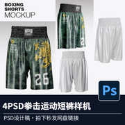 4PSD拳击运动短裤样机psd源文件智能VI提案设计素材