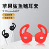 适用于苹果X耳机套iPhone11 pro入耳式iPhone XSMax防掉XR耳塞earpods运动防滑7p耳帽8耳套华为硅胶套保护帽x