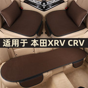 本田XRV CRV专用汽车坐垫四季通用座垫夏季天冰丝凉垫后排座椅套