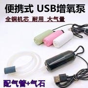 usb便携式增氧泵鱼缸养鱼水族用品，小型氧气泵超静音大气量增氧机