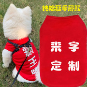 小狗衣服夏天薄款博美泰迪中型小型幼犬奶狗猫宠物纯棉背心定制字