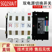 SmartGen众智SGQ160A 630A  63A 125A/N双电源切换转换开关1250A