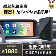 喵驾智能网联有线转无线CarPlay HiCar音乐视频电视车载娱乐盒子