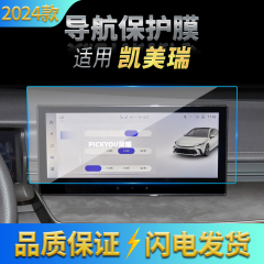 适用24款丰田凯美瑞导航钢化膜中控台显示屏幕保护贴膜汽车内饰品