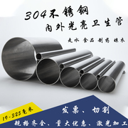 304不锈钢管 内外光亮卫生管 装饰焊管国标圆管管材零切加工