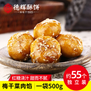 德辉红糖酥饼500g梅干菜肉糕点网红零食小吃浙江特产