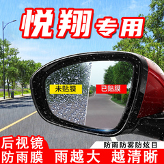 长安悦翔v3 v5后视镜防雨v7防水膜