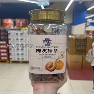上海盒马MAX陈皮梅条580克酶类制品酸甜适中古法工艺凉果类