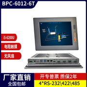 bpc-6012-6t酷睿i5-6200u工业平板，电脑12.1寸双网卡，485吊臂箱安装