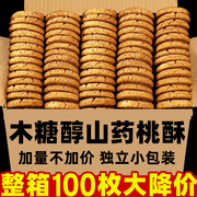 铁棍山药桃酥老年糖尿人零食食品木糖醇饼干无黑芝麻核桃糖精年货