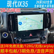 现代ix35中控显示安卓，大屏导航行车记录仪，360全景倒车影像一体机