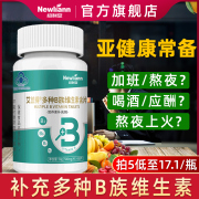 维生素b多种复合全族，bb1b12b2b6搭多维牛磺酸维酸c片