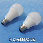 品质可调光LED灯泡可控硅光源台灯落地灯床头灯具配件5W9W白黄光
