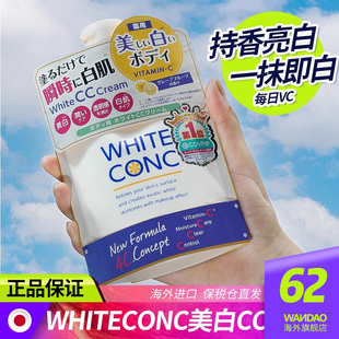 whiteconc美白cc霜全身，素颜霜美白新娘身体，乳vc保湿润肤乳