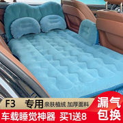 比亚迪f3专用车载充气床垫，汽车后排充气床后座，休息床旅行床睡觉垫