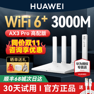 发华为WiFi6路由器千兆端口穿墙王家用大户型高速双千兆双频全屋无线WiFi光纤路由器Ax2pro AX3