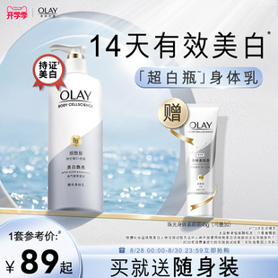 OLAY玉兰油超白瓶美白身体乳烟酰胺女夏甘油全身保湿滋润持久留香