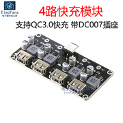 QC3.0快充电源模块6-12-24-32V直流降压USB安卓手机快速充电板2.0