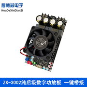 3002纯后级数字功放板大功率TPA3255立体声300WX2桥接单声道600W