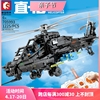 森宝军事遥控版武装-10直升机男孩益智拼装积木飞机玩具