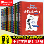 小屁孩日记1-15册 中文简体版 杰夫·金尼著 被翻译成56种语言在65个国家和地区出版 8-9-10-11-12岁 中小学生课外阅读畅销书籍