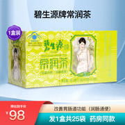 碧生源牌常润茶成人男女性改善胃肠道润肠通便排便便秘者1盒25袋