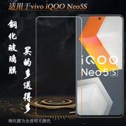 适用vivo iQOO Neo5S钢化玻璃膜Neo5s 5G防摔膜V2154A坚硬防爆膜