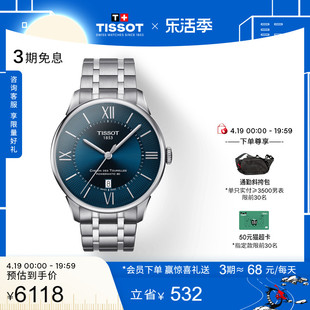 tissot天梭杜鲁尔(杜，鲁尔)时尚机械，钢带商务手表