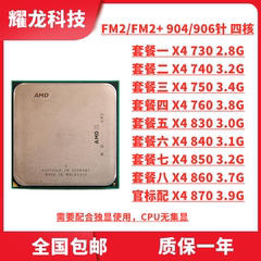 AMD速龙四核X4740750760860K