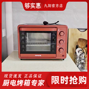 九阳电烤箱家用小型多功能自动烘焙32升大烤箱大容量蛋糕蛋挞