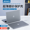 benwis适用macbook超薄air磨砂13.6寸保护壳套15.3苹果pro电，脑壳macpro16.2笔记本透明防摔14.2外壳13.3寸