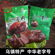 三珍斋酱牛肉227克卤牛肉真空包装即食熟食袋装零食小吃乌镇特产
