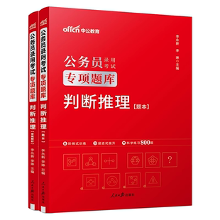 速发中公教育国家公务员考试用书2025国考行测专项题库判断推理 25资料分析常识判断申论数量关系言语理解与表达 省考题库