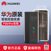 华为p30pro手机壳p30皮套翻盖式智能，视窗保护套全包防摔5g原厂超薄高档创意潮牌限量版