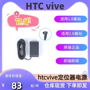 HTC vive pro基站电源线定位器充电器适配器灯塔定位器充电线